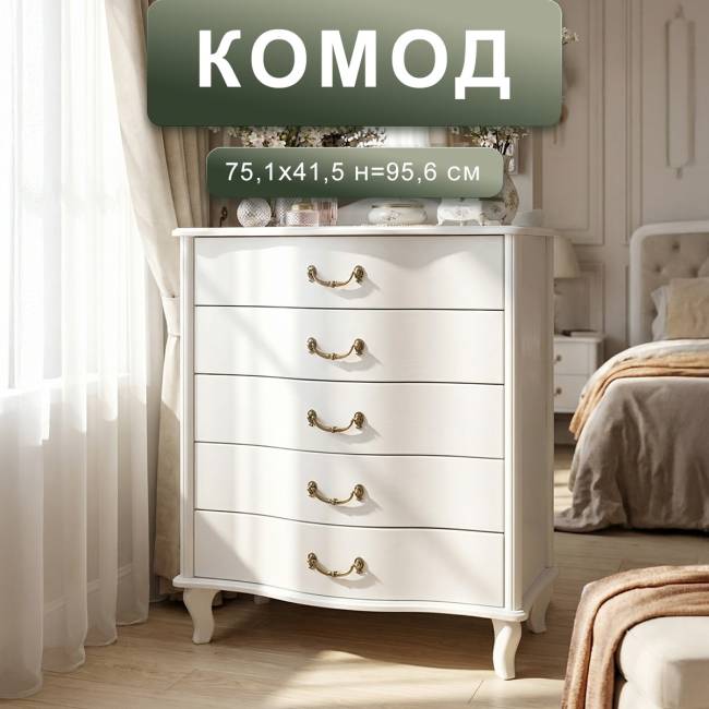 Комод Джульетта молочный дуб Л Комод Джульетта молочный дуб Л