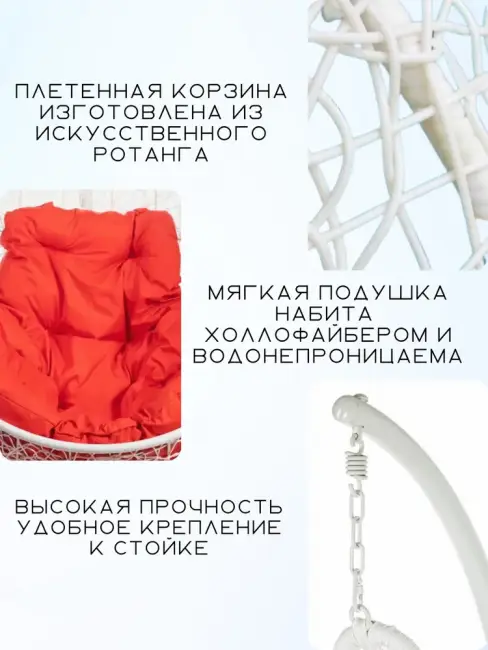 Кресло подвесное Easy White, красная подушка