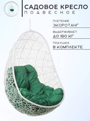 Кресло подвесное "Easy White BS" зеленая подушка Кресло подвесное "Easy White BS" зеленая подушка
