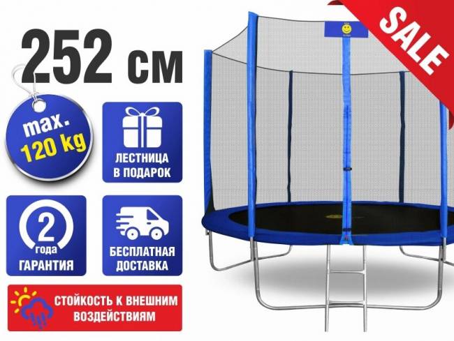 Батут "Smile outside", синий 8ft с защитной сеткой и лестницей