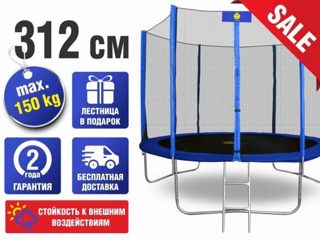Батут "Smile outside", синий 10ft с защитной сеткой и лестницей Батут "Smile outside", синий 10ft с защитной сеткой и лестницей