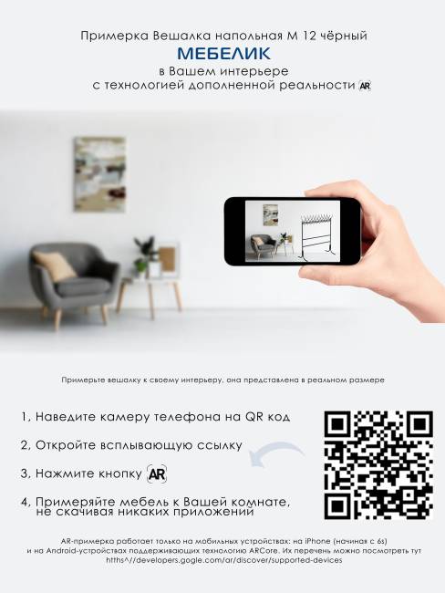 Вешалка напольная М 12 чёрный Вешалка напольная М 12 чёрный