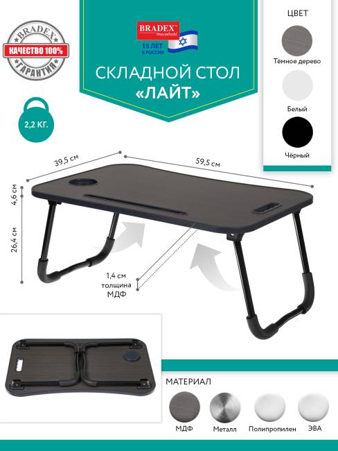 Стол складной с подстаканником «ЛАЙТ», 59,5x39,5x26,4см, мдф, металл, темн. дерево, чёрный Стол складной с подстаканником «ЛАЙТ», 59,5x39,5x26,4см, мдф, металл, темн. дерево, чёрный
