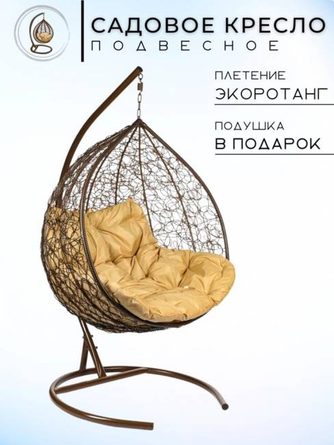 Двойное подвесное кресло "Gemini" promo brown бежевая подушка